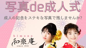 【きものレンタルわらくあん】着物トリビア：卒業袴の選び方/着物を選ぼう・袴を選ぼう・履物を選ぼう