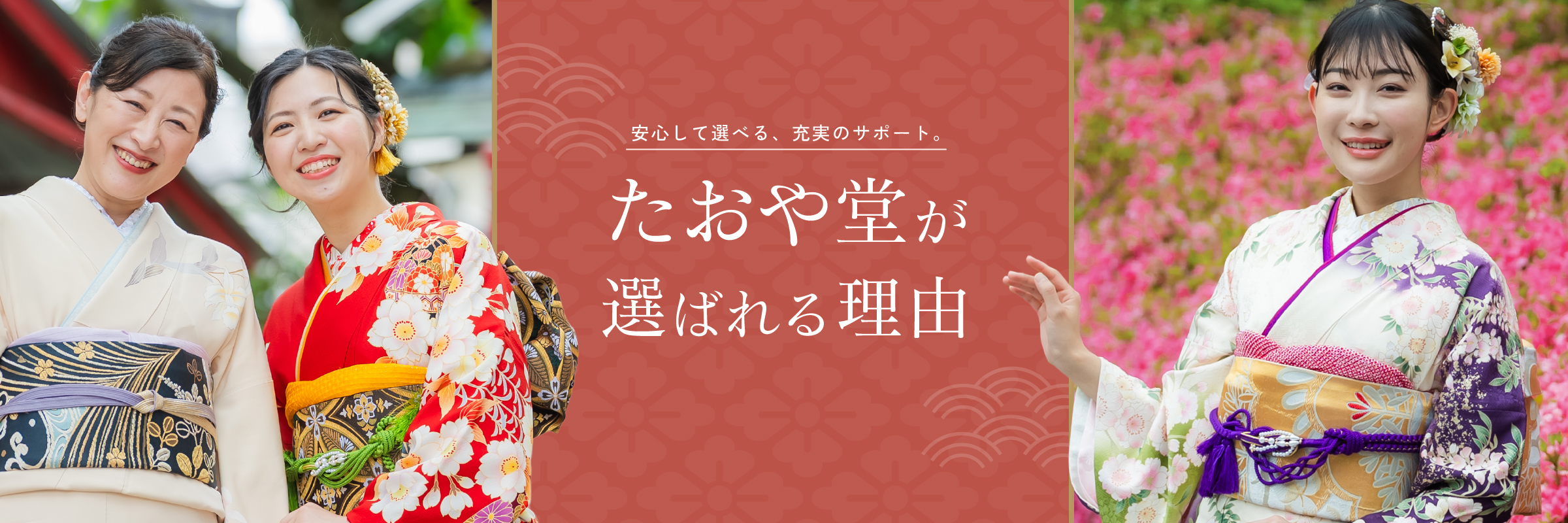 たおや堂が選ばれる理由