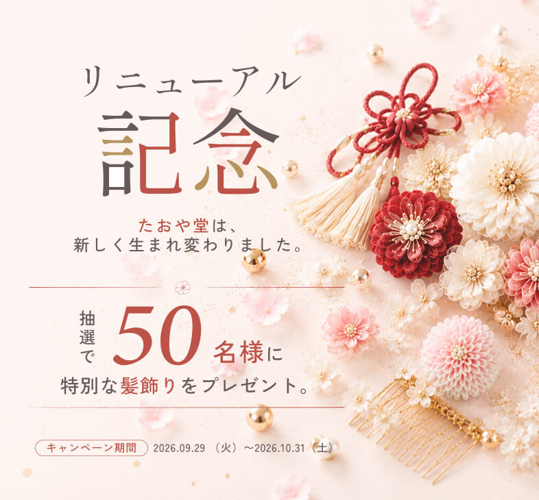 着物レンタルたおや堂