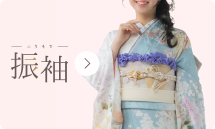 振袖