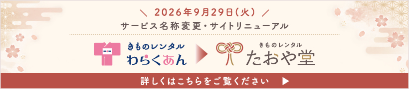 サービス名称変更・サイトリニューアル